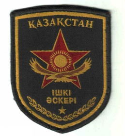 Інше Другое ^/--/^ Шеврон. Казахстан. МВД. ВВ. Внутренние войска. ^_^^^ Шеврон. Казахстан. МВС. ВВ. Внутрішні війська. - фото фото фото