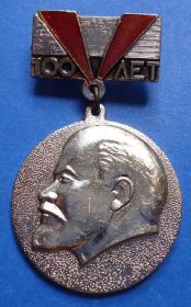 Пам'ятні і ювілейні Памятные и юбилейные ^/--/^ Ленин 100 лет 1870-1970 гг ^_^^^ Ленін 100 років 1870-1970 рр. - фото фото фото
