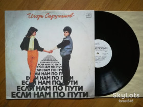 Платівки Пластинки ^/--/^ Игорь Саруханов-Если нам по пути  (5)-Ex., Мелодія ^_^^^ Игорь Саруханов-Если нам по пути (5)-Ex., Мелодия - фото фото фото