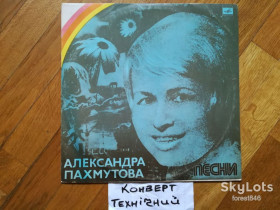 Платівки Пластинки ^/--/^ Песни Александры Пахмутовой-Знаете, каким он парнем был-VG, Мелодія ^_^^^ Песны Александры Пахмутовой-Знаете, каким он парнем был-VG, Мелодия - фото фото фото