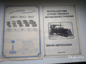 : радянські, російські та українські : советские, российские и украинские ^/--/^ Ретроспектива автомобилей.Каталог,буклет ^_^^^ Ретроспектива автомобілів. Каталог,буклет - фото фото фото