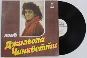 Платівки Пластинки ^/--/^ Пластинка Джильола Чинкветти - КОГДА ТЕРЯЕШЬ ТО, ЧТО ЛЮБИШЬ / Filastrocca Per Rio  (1988) Ех ^_^^^ Платівка Джільола Чінкветті - коли втрачаєте те, що кохай / Filastrocca Per Rio (1988) - фото фото фото
