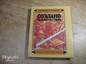 Видання - р. Издания - гг. ^/--/^ создано человечеством 1984 /--/ г ^_^^^ Створено людством 1984 - фото фото фото