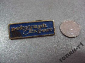 Інше Другое ^/--/^ знак полиграф экспорт POLYGRAPH EXPORT ФРАЧНИК №9957 ^_^^^ Полиграф експорт POLYGRAPH EXPORT ФРАЧНИК No /--/ 9957 - фото фото фото