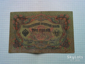 Микола II - Николай II - ^/--/^ 3 рубля 1905 год. Управляющий Шипов АС 036807 ^_^^^ 3 рубля 1905 рік. Керуючий Шипов АС 036807 - фото фото фото