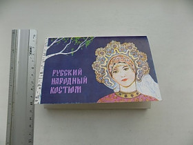 СРСР СССР ^/--/^ Открытки набор Русский народный костюм СССР 24 шт 1969 год ^_^^^ Російський народний костюм СРСР 24 шт 1969 - фото фото фото