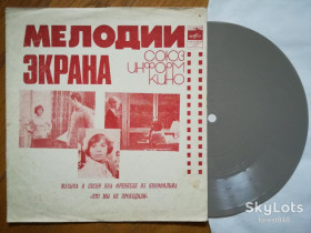 Платівки Пластинки ^/--/^ Музыка и песни Яна Френкеля из к-ф Это мы не проходили-Ex.-, флексі-Мелодія ^_^^^ Музыка и песни Яна Фрэнкеля из к-ф Это мы не проходили, флекси-Мелодия - фото фото фото