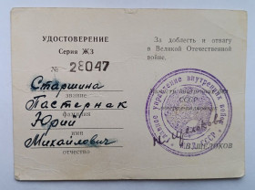 Документи до нагород СРСР Документы к наградам СССР ^/--/^ Удостоверение к знаку &amp;quot;25 лет Победы&amp;quot; . (Щелоков) ^_^^^ Посвідчення до знака &amp;quot;25 років Перемоги &amp;quot; . (Щелоков) - фото фото фото