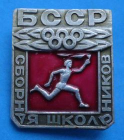 Спортивні Спортивные ^/--/^ Сборная школьников БССР олимпиада бег ^_^^^ Збірна школярів БРСР олімпіада біг - фото фото фото