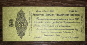 Громадянська війна Гражданская война ^/--/^ Колчак Сибір Омськ 50 рублів 1919 1920 Липень Без крапки після 1919 /--/ г знизу зправа. Стан! ^_^^^ Колчак Сибирь Омск 50 рублей 1919 1920 Июль Без точки после 1919 /--/ г снизу справа. Стан! - фото фото фото