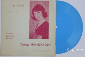 Платівки Пластинки ^/--/^ Пластинка-флекси Тамара Миансарова ‎– КАЛЕНДАРЬ * Подарите мне улыбку * Идут дожди * Прощание  (1970) Ех ^_^^^ Пластинка-флексі Тамара Міансарова – КАЛЕНДАР * Подаруйте мені посмішку * Йдуть дощі * Прощання (1970) - фото фото фото