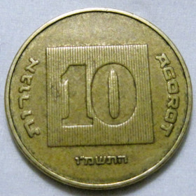 Ізраїль Израиль ^/--/^ Ізраїль 10 агорот 1986 року #6 /--/ П /--/ 678 ^_^^^ Израиль 10 агорот 1986 года #6 /--/ П /--/ 678 - фото фото фото