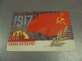 СРСР СССР ^/--/^ открытка лисецкий слава октябрю 1974 №11689 /--/ м ^_^^^ листівка лисецька слава Жовтню 1974 No /--/ 11689 /--/ м - фото фото фото