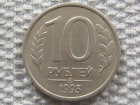 Після  После  ^/--/^ Россия 10 рублей 1993 года ММД. Магнитная #6134 ^_^^^ Росія 10 рублів 1993 року ММД. Магнітна #6134 - фото фото фото
