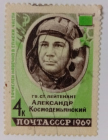СРСР - СССР - ^/--/^ СССР 1969 Космодемьянский, гашеная ^_^^^ СРСР 1969 Космодем'янський, гашена - фото фото фото