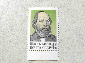 СРСР - СССР - ^/--/^ Поштова марка СССР &amp;quot; 150 років від дня народження І.Н.Ульянова &amp;quot; 1981 рік ** ^_^^^ Почтовая марка СССР &amp;quot; Личность И. Н. Ульянов &amp;quot; 1981 год ** - фото фото фото