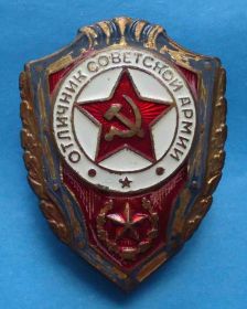Відзнаки Знаки отличий ^/--/^ Отличник советской армии тяжелый 2 ^_^^^ Відмінник радянської армії важкий 2 - фото фото фото