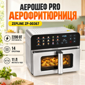 Аерогриль Аэрогриль ^/--/^ Многофункциональная аэрофритюрница АэроШеф Pro Zepline ZP-00367 15 литров 2200 Вт ^_^^^ Багатофункціональна аерофітюрниця АероШеф Pro Zepline ZP-00367 15 літрів 2200 Вт - фото фото фото