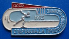 Спортивні Спортивные ^/--/^ 8 зимняя спартакиада профсоюзов 1975 коньки ^_^^^ 8 зимова спартакіада профспілок 1975 ковзани - фото фото фото