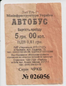 Талони і квитки Талоны и билеты ^/--/^ Талоны Билет на проезд автобус 5 грн Черкаське АТП 17127 Черкассы Украина серия ЧРКБ тип ПА-1 ^_^^^ Талони Квиток на проїзд автобус 5 грн Черкаське АТП 17127 Черкаси Україна серія ЧРКБ тип ПА-1 - фото фото фото