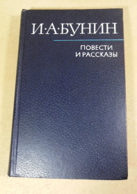 Видання - р. Издания - гг. ^/--/^ И. А. Бунин, Повести и рассказы ^_^^^ І. А. Бунін, Повісті та оповідання - фото фото фото