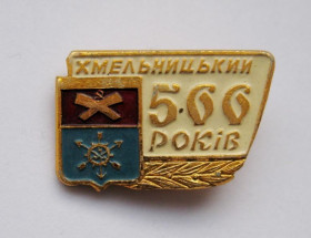Геральдика Геральдика ^/--/^ ХМЕЛЬНИЦКИЙ  500 ЛЕТ  ГЕРАЛЬДИКА ^_^^^ Хмельницький 500 років героїка - фото фото фото