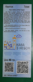 Талони і квитки Талоны и билеты ^/--/^ Львів Кава з небом квиток 40 гривень Ратуша ^_^^^ Львов Кофе с небом билет 40 гривен Ратуша - фото фото фото