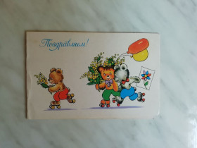 СРСР СССР ^/--/^ Поздравляем! Худ.М.Победина 1986 /--/ г. ^_^^^ Вітаємо! Худ. М.Перемога 1986 /--/ р. - фото фото фото