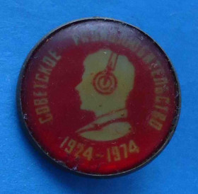 Пам'ятні і ювілейні Памятные и юбилейные ^/--/^ 50 лет советское радиолюбительство 1924-1974 ^_^^^ 50 років радянське радіоаматорство 1924-1974 - фото фото фото