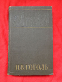 Видання - р. Издания - гг. ^/--/^ Гоголь&amp;quot;Собрание сочинений в 2.3.4.5.6.6. томах&amp;quot;.Барильеф 1959 год. ^_^^^ Гоголь&amp;quot; Збори творів в 2.3.4.5.6.6. томах&amp;quot;. Барильєф 1959 - фото фото фото