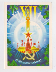 СРСР СССР ^/--/^ З НОВИМ РОКОМ - С НОВЫМ ГОДОМ = ДМПК 1983 - 1984 р. = ГОРЛИЩЕВ = чиста + ^_^^^ З НОВИМ РОКОМ - З НОВИМ РОКОМ = ДМПК 1983 - 1984 р. = ГОРЛІЩЕВ = чиста + - фото фото фото