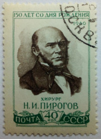СРСР - СССР - ^/--/^ СССР 1960 Пирогов, гашеная ^_^^^ СРСР 1960 Пирогов, гашена - фото фото фото