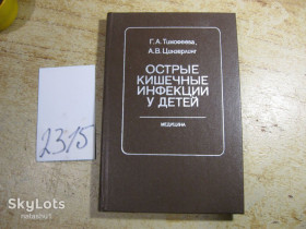 Видання - р. Издания - гг. ^/--/^ острые кишечные инфекции у детей 1984 /--/ г ^_^^^ гострі кишкові інфекції у дітей 1984 - фото фото фото