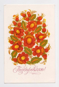 СРСР СССР ^/--/^ ПОЗДОРОВЛЯЮ - ПОЗДРАВЛЯЮ = 1976 р. = КАЛЮЖНА = чиста = тираж 250 тис. ^_^^^ Поздравляю - поздравляю = 1976 г. = КАЛЮЖНАЯ = чистая = тираж 250 тыс. - фото фото фото