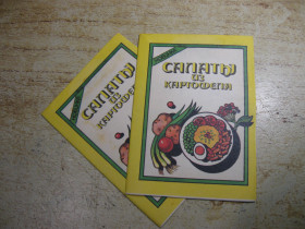 Видання - р. Издания - гг. ^/--/^ салаты из картофеля 1989 /--/ г брошура ^_^^^ Салати з картоплі 1989 брошура - фото фото фото