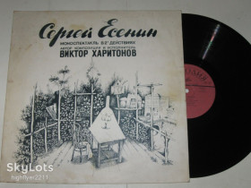 Платівки Пластинки ^/--/^ Пластинка Виктор Харитонов – Сергей Есенин  (моноспектакль) Успенский, Михаил Аптекман, ф-но  (1978) ^_^^^ Платівка Віктор Харитонов – Сергій Єсенін (моноспектакль) Успенський, Михайло Аптекман, ф-но (1978) - фото фото фото