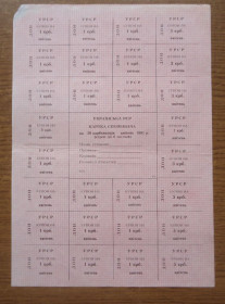 Акції, облігації, лотереї Акции, облигации, лотереи ^/--/^ Картка споживача  купони  50 карбованців  КВІТЕНЬ  1991  Донецьк  ВРД ^_^^^ Карточка потребителя купоны 50 рублей КИТЕНЬ 1991 Донецк ВСД - фото фото фото