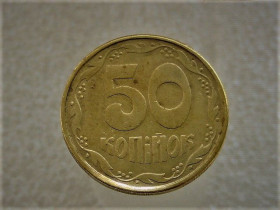 Обігові Обиходные ^/--/^ 50 копійок 1992 рік Україна 1 /--/ АВ (б)м &amp;quot; Каталожний Брак &amp;quot;  (705) ^_^^^ 50 копеек 1992 год Украина 1 /--/ АВ (б)м &amp;quot; Каталожный Брак &amp;quot; (705) - фото фото фото