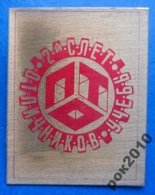 Пам'ятні і ювілейні Памятные и юбилейные ^/--/^ 2 слет отличников учебы ПТО ^_^^^ 2 зліт відмінників навчання ПТО - фото фото фото
