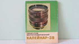 Інше Другое ^/--/^ Продам Паспорт для объектива Калейнар-3 /--/ В  2,8/150 ^_^^^ Паспорт для об'єктива Калейнар-3 /--/ В 2,8/150 - фото фото фото