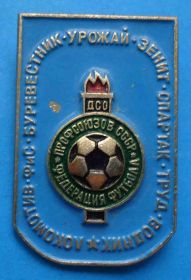 Спортивні Спортивные ^/--/^ Федерация футбола ДСО профсоюзов СССР Локомотив Спартак Зенит и др ^_^^^ Федерація футболу ДСО профспілок СРСР Локомотив Спартак Зеніт та ін - фото фото фото