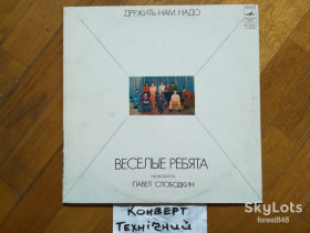 Платівки Пластинки ^/--/^ Веселые ребята-Дружить нам надо  (5)-VG, Мелодія ^_^^^ Веселые ребята-Дружит нам надо (5)-VG, Мелодия - фото фото фото