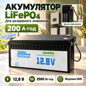 Батарейки, акумулятори Батарейки, аккумуляторы ^/--/^ Літієвий акумулятор LiFePO /--/ 4 12.8 В 200 Ач 2560 Вт*ч АКБ для інвертора ДБЖ та резервного живлення ^_^^^ Литиевой аккумулятор LiFePO /--/ 4 12.8 В 200 Ач 2560 Вт*ч АКБ для инвертора ДБЖ и резервного питания - фото фото фото