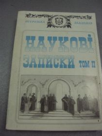 Інше Другое ^/--/^ книга наукові записки острог 1999 №63 ^_^^^ книга научные записки острог 1999 No /--/ 63 - фото фото фото
