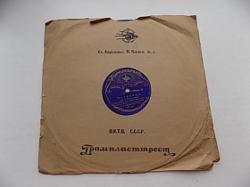Платівки Пластинки ^/--/^ Патефонная пластинка Во поле березка стояла, Метелица Пр-во Наркоммаш СССР ^_^^^ У полі березка стояла, Метелиця Пр-во Наркоммаш СРСР - фото фото фото