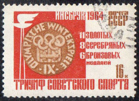СРСР - СССР - ^/--/^ СРСР 1964 - Перемоги радянських спортсменів на IX зимових Олімпійських іграх  (Г) ^_^^^ СССР 1964 - Победы советских спортсменов на IX зимних Олимпийских играх (Г) - фото фото фото