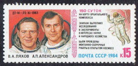 СРСР - СССР - ^/--/^ СРСР 1984 – Космічні дослідження на орбітальному комплексі &amp;quot;Салют-7&amp;quot; – &amp;quot;Союз Т-9&amp;quot; ** ^_^^^ СССР 1984 — Космические исследования на орбитальном комплексе &amp;quot;Салют-7&amp;quot; — &amp;quot;Союз Т-9&amp;quot; ** - фото фото фото