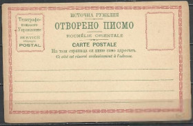 Балканський півострів Балканский полуостров ^/--/^ Южная Болгария Восточная Румелия 1881-85 почтовая карточка без марки ПК ^_^^^ Південна Болгарія Східна Румелія 1881-85 поштова картка без марки ПК - фото фото фото