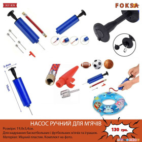 Насоси Насосы ^/--/^ Насос ручний 4 в 1 для м&amp;apos;ячів, надувних виробів ^_^^^ Насос ручной 4 в 1 для мячей, надувных изделий - фото фото фото