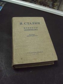 Видання - р. Издания - гг. ^/--/^ книга вопросы ленинизма Сталин 1952 год №110 ^_^^^ Книга питання ленінізму Сталін 1952 No /--/ 110 - фото фото фото